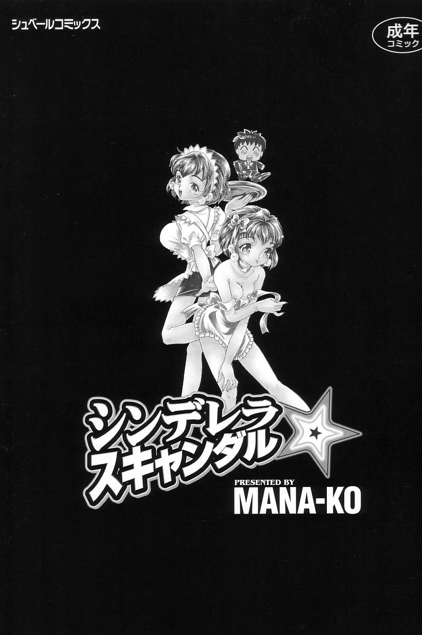 Cinderella Scandal page 3 full