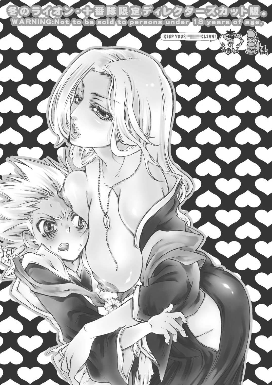 Fuyu no Lion - Juubantai Gentei Director's Cut Ban page 1 full