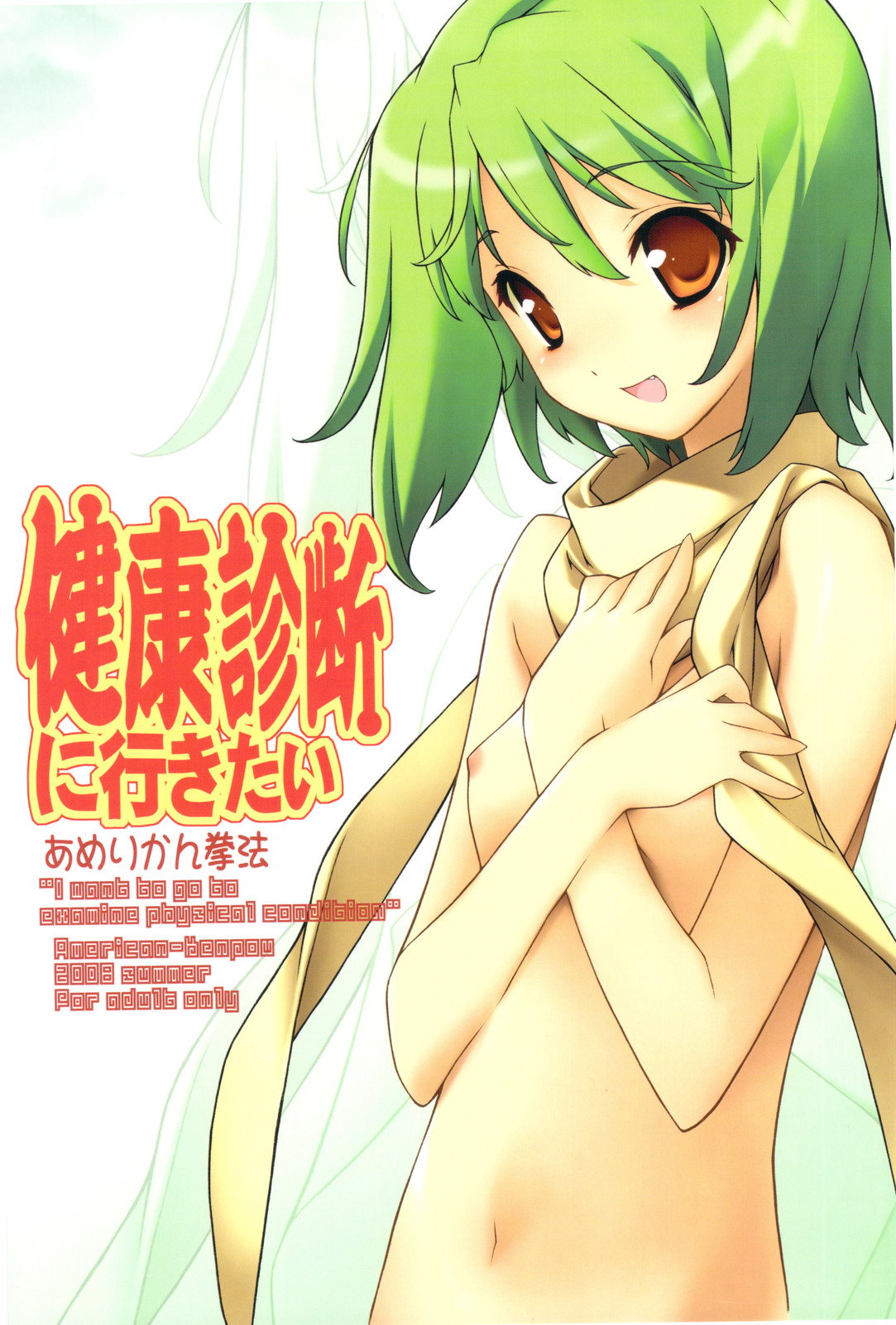 Kenkou Shindan ni Ikitai page 1 full