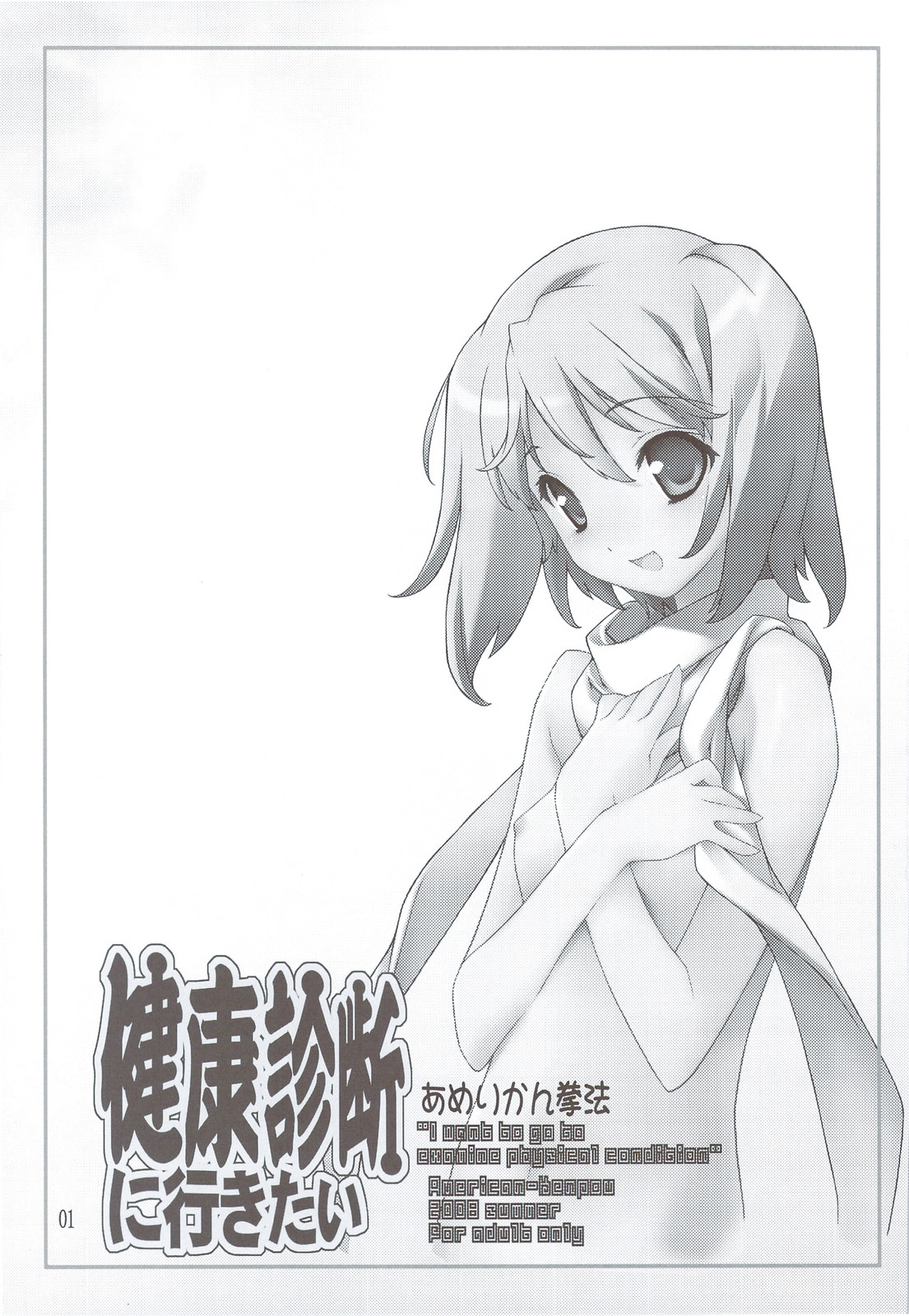 Kenkou Shindan ni Ikitai page 2 full