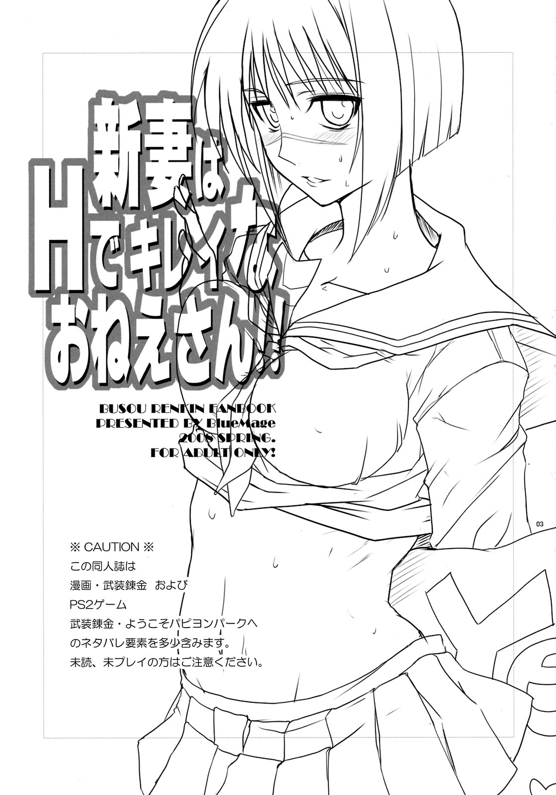 Niizuma wa H de Kirei na Onee-san page 3 full