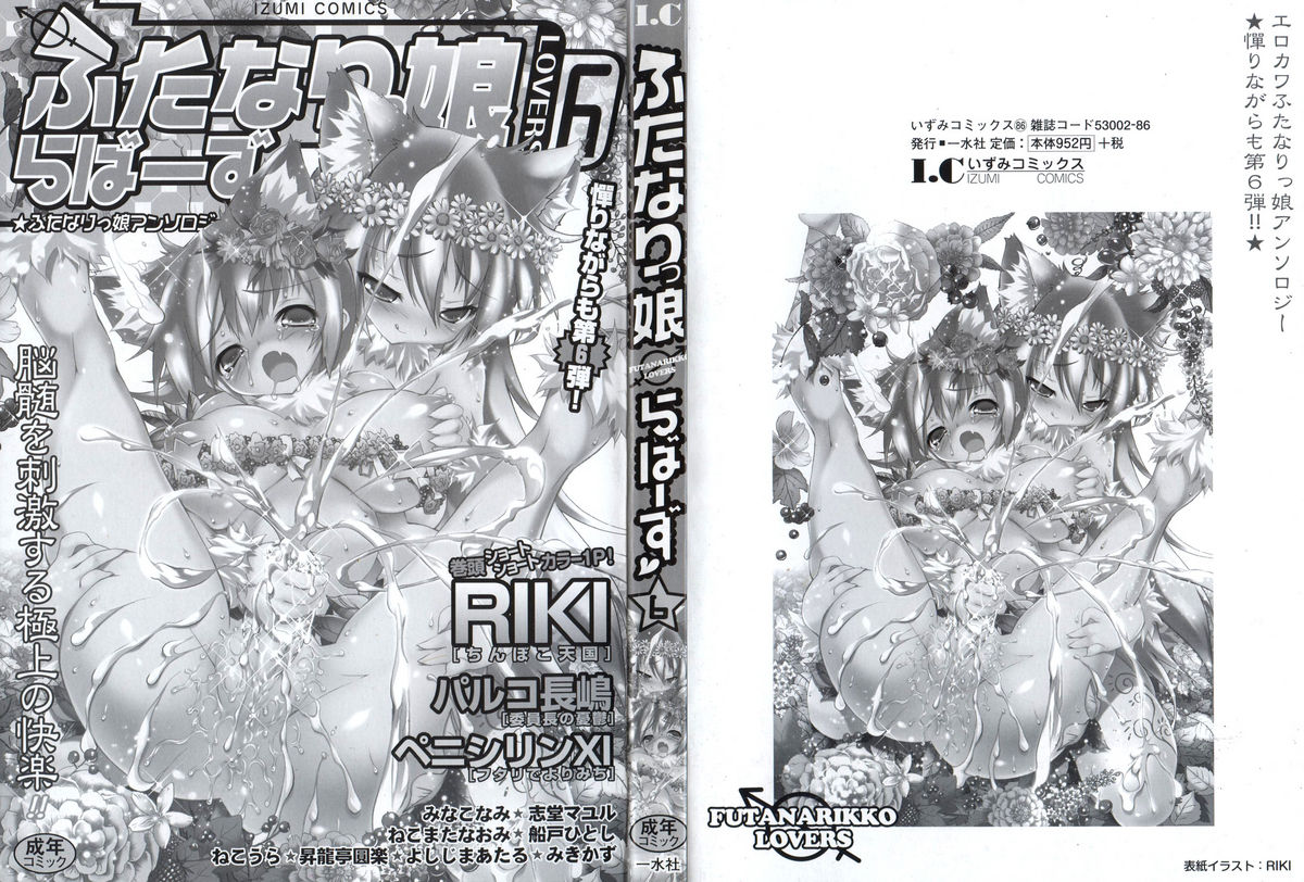 Futanarikko Lovers 6 page 4 full