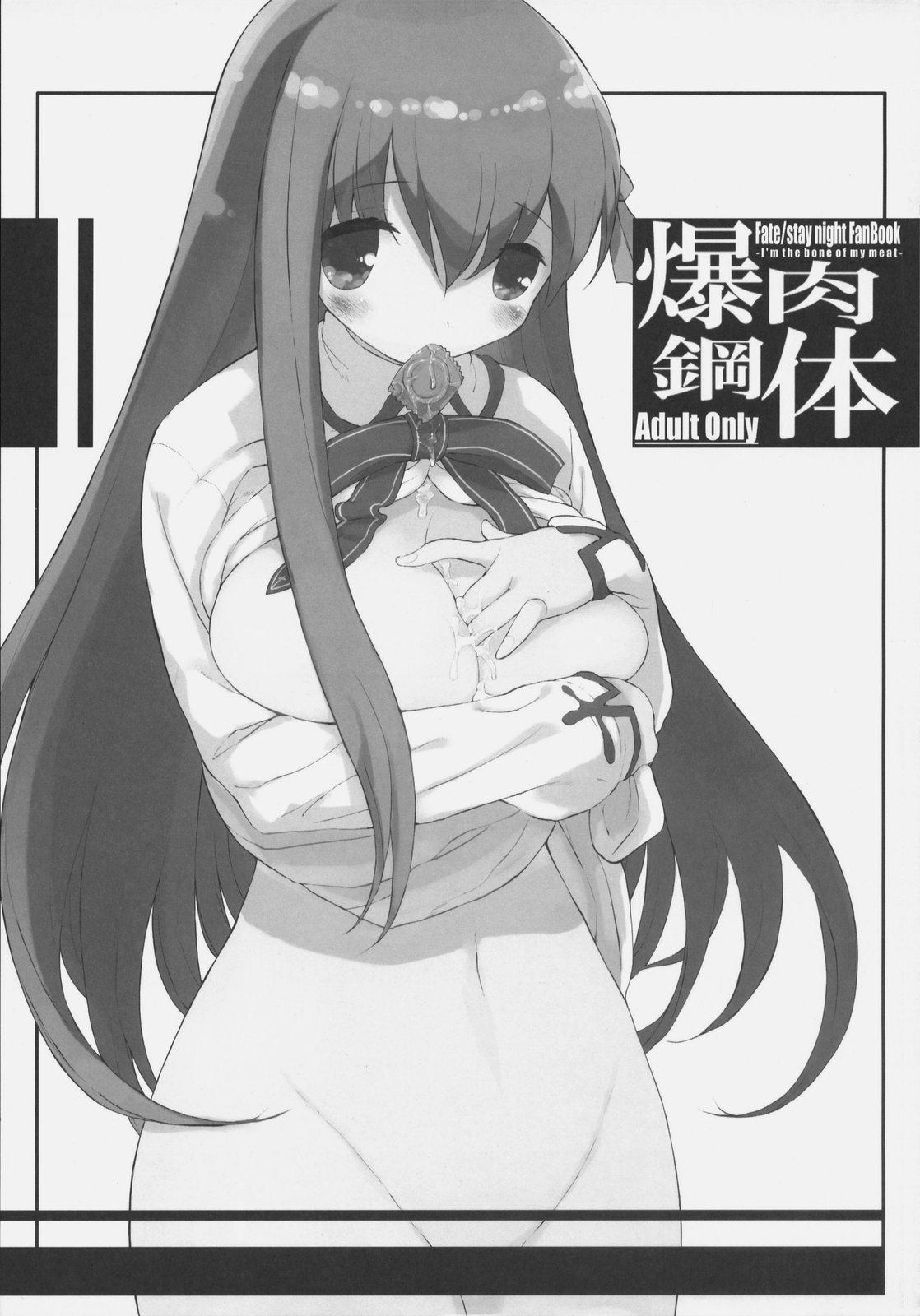 Bakuniku Koutai -I'm the bone of my meat- page 2 full