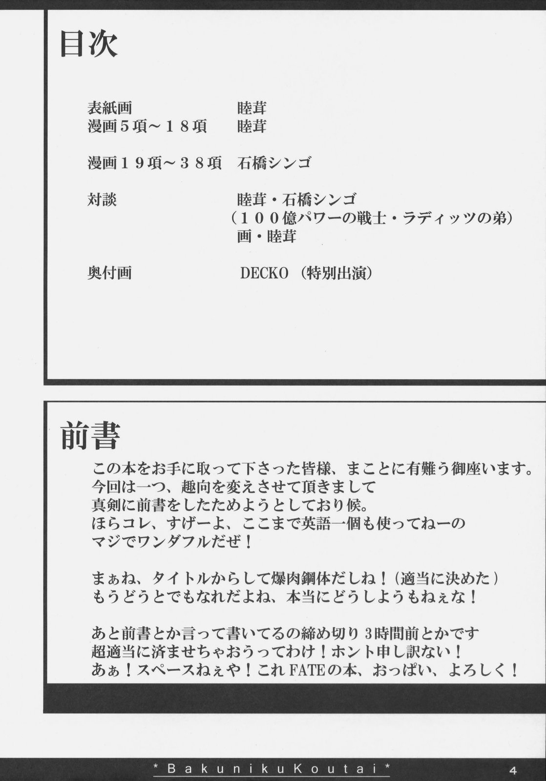 Bakuniku Koutai -I'm the bone of my meat- page 3 full