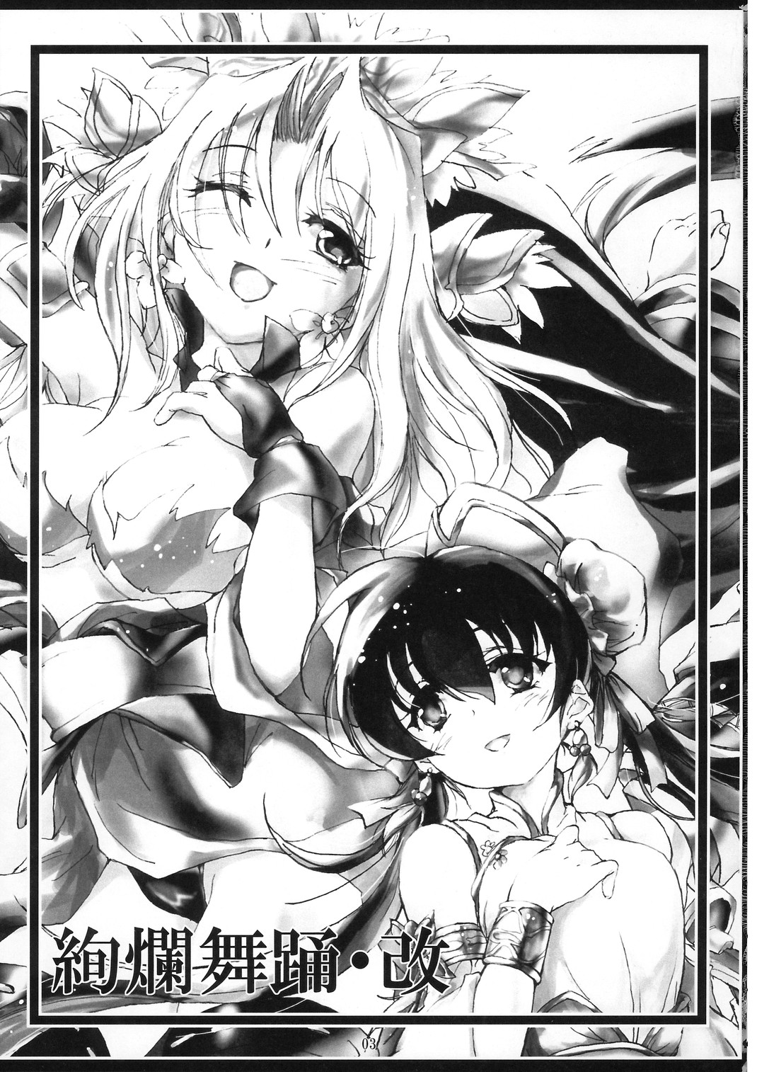 Kenran Buyou - Kai | Gorgeous Dance page 2 full