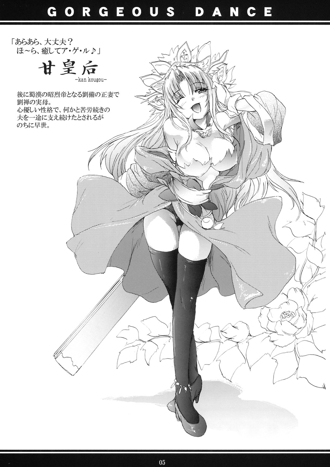 Kenran Buyou - Kai | Gorgeous Dance page 4 full