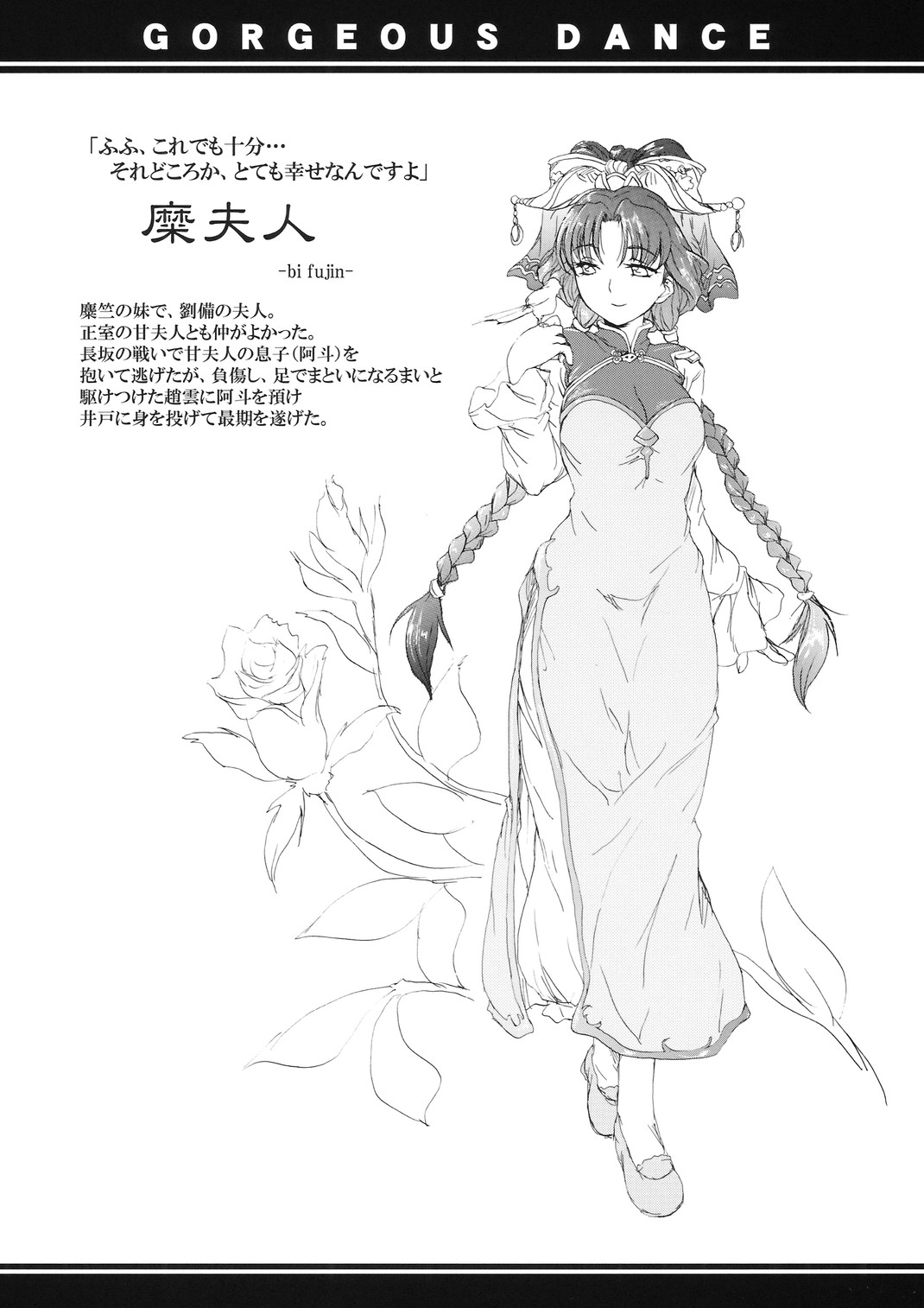 Kenran Buyou - Kai | Gorgeous Dance page 7 full