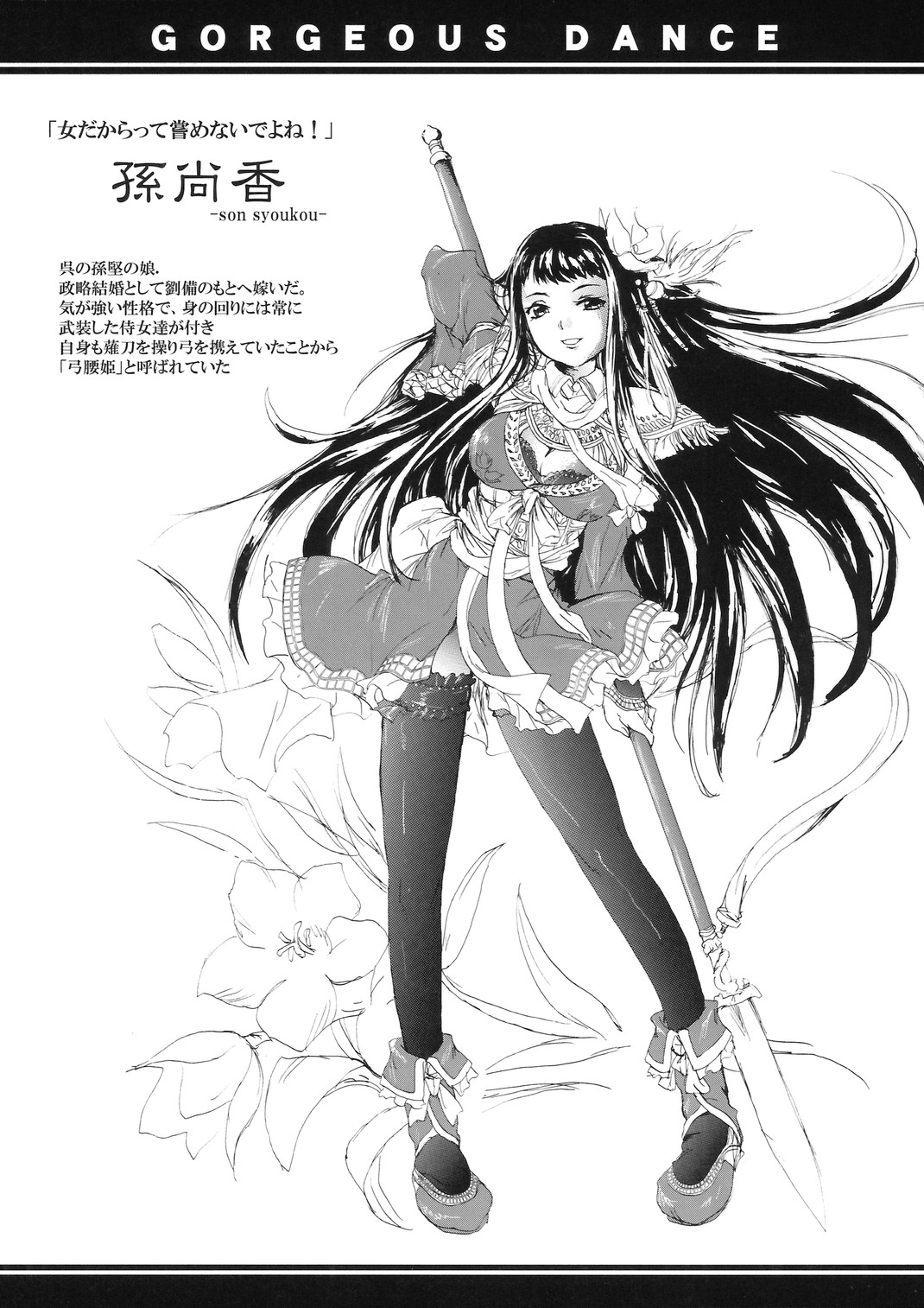 Kenran Buyou - Kai | Gorgeous Dance page 9 full