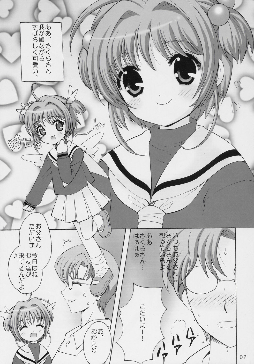 Sakura no Hana no Saku Koro ni... page 6 full