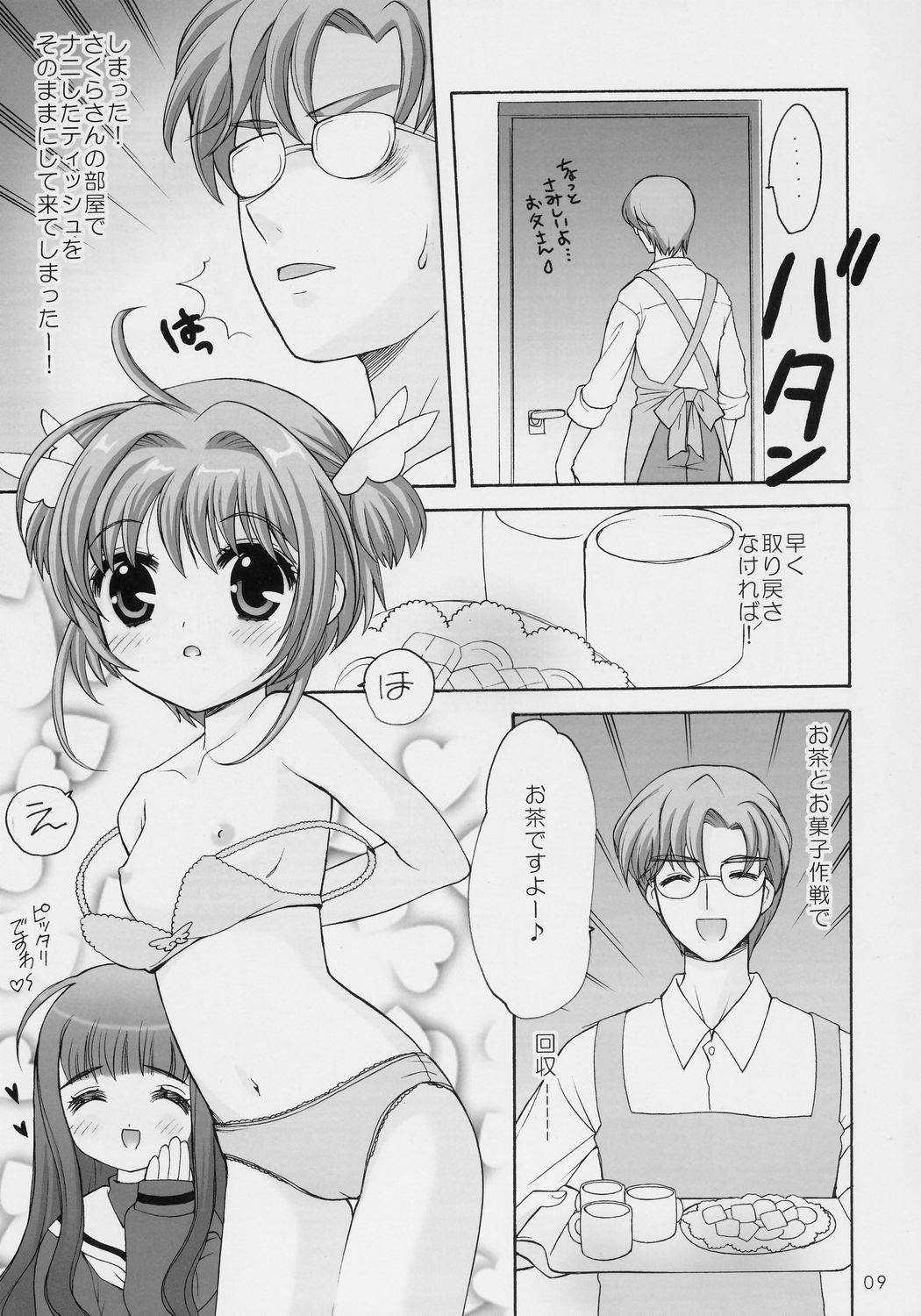 Sakura no Hana no Saku Koro ni... page 8 full