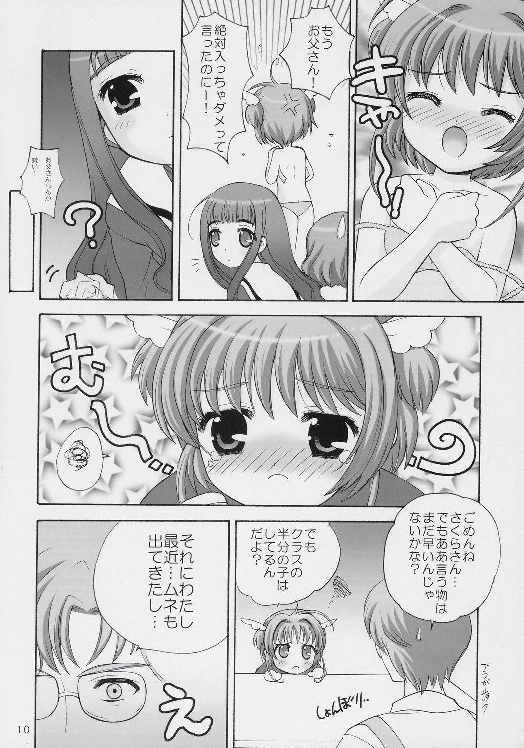 Sakura no Hana no Saku Koro ni... page 9 full