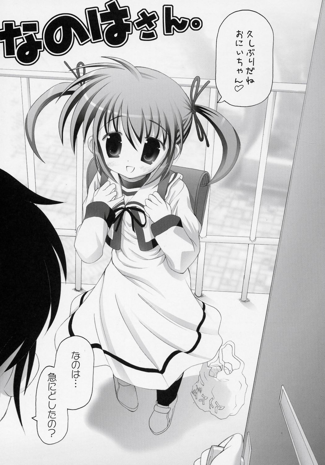 Nanoha-san. page 4 full
