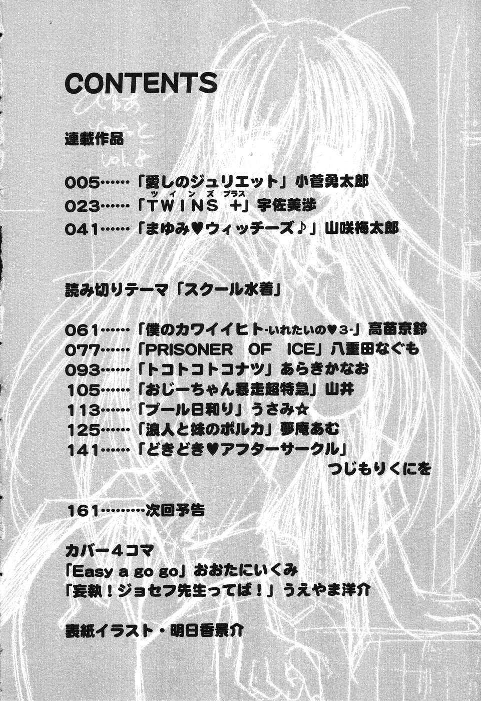 Pure Petit Vol. 8 page 5 full