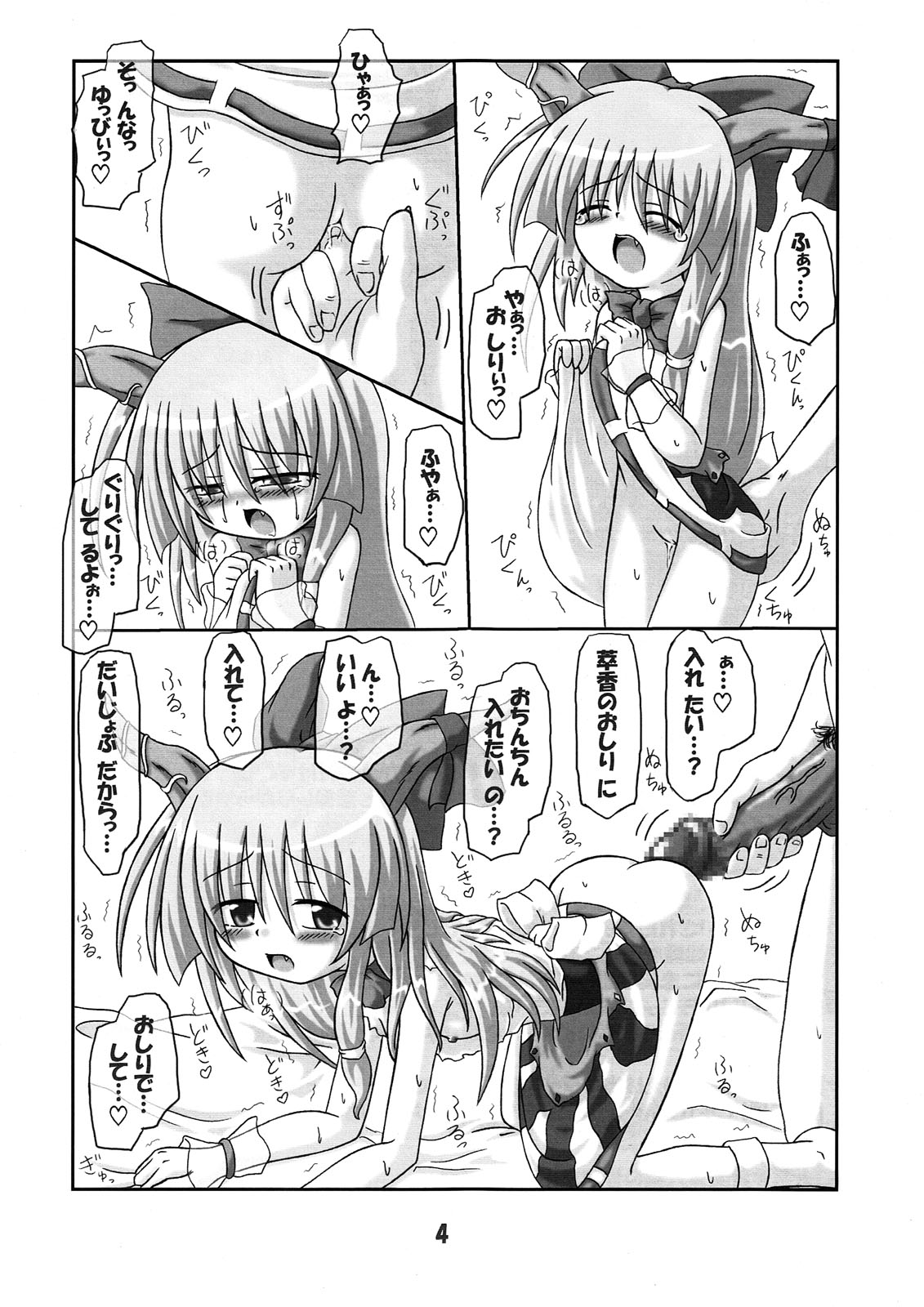 Suika to Flan no Ikenai Asobi page 3 full