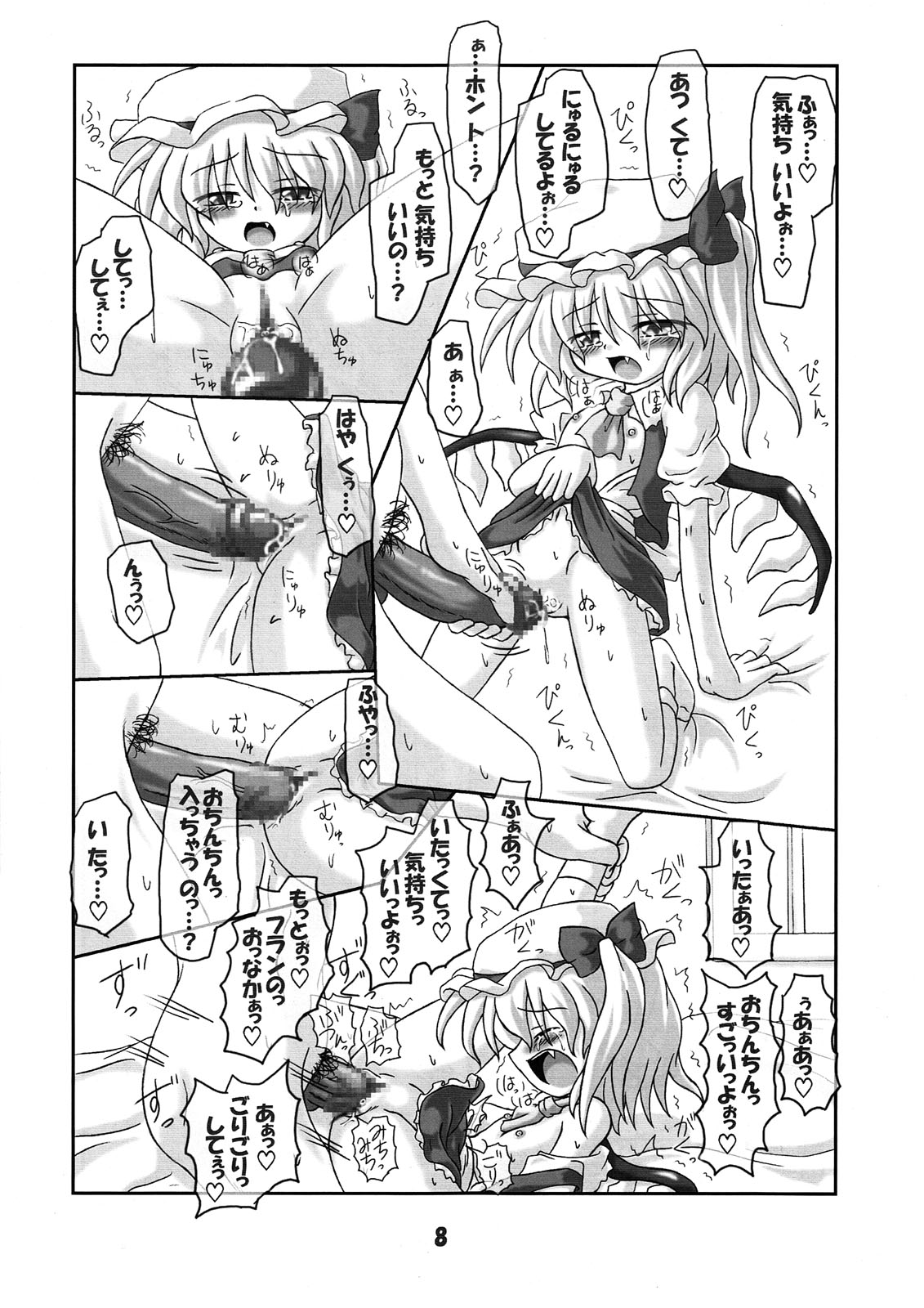 Suika to Flan no Ikenai Asobi page 7 full