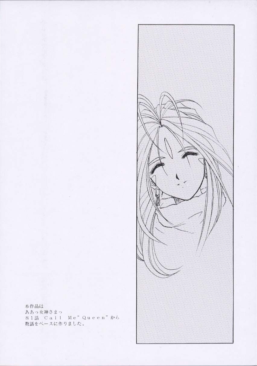 Aan Joou-sama page 3 full