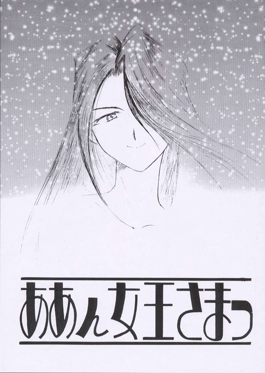 Aan Joou-sama page 4 full