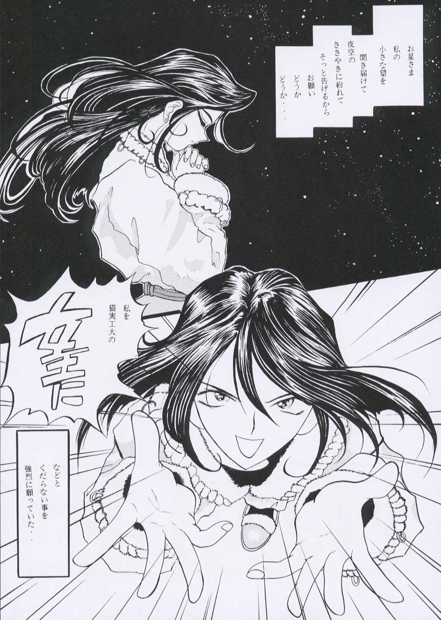 Aan Joou-sama page 5 full