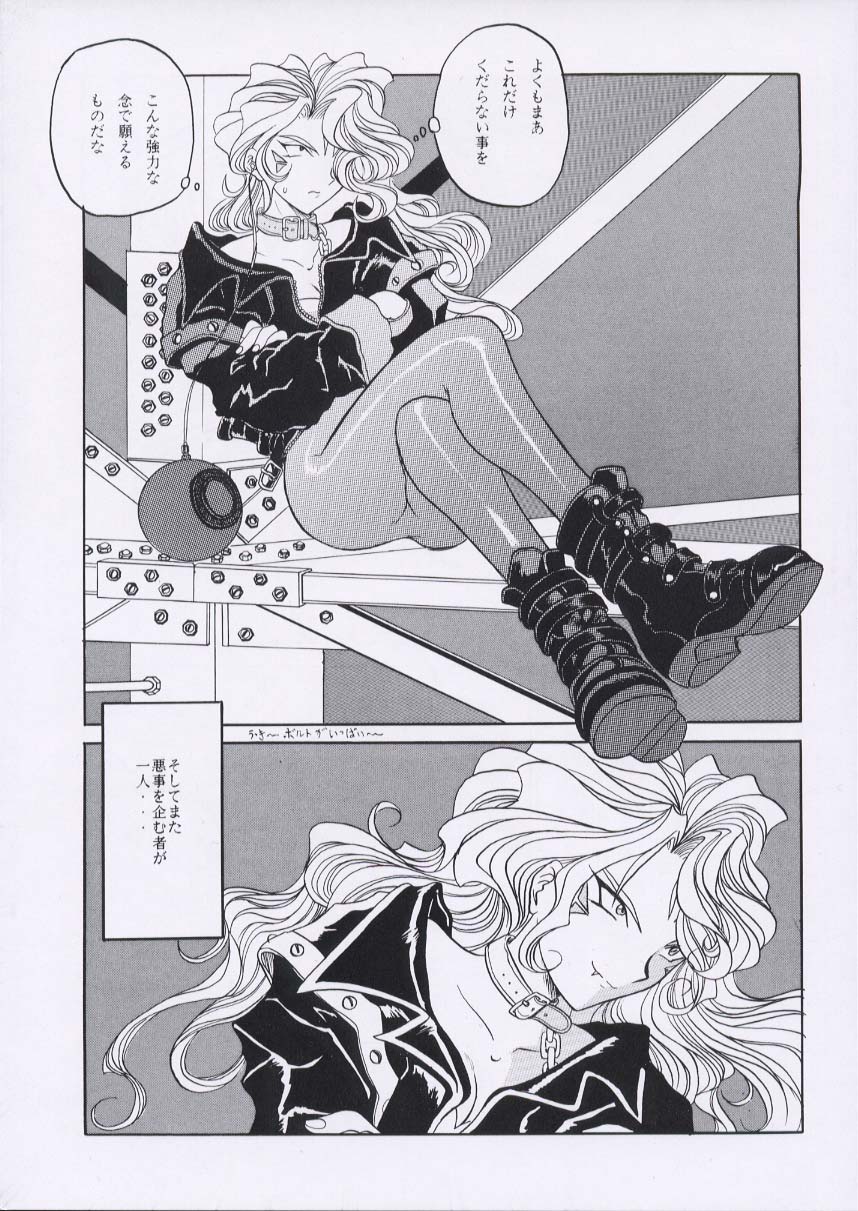 Aan Joou-sama page 6 full