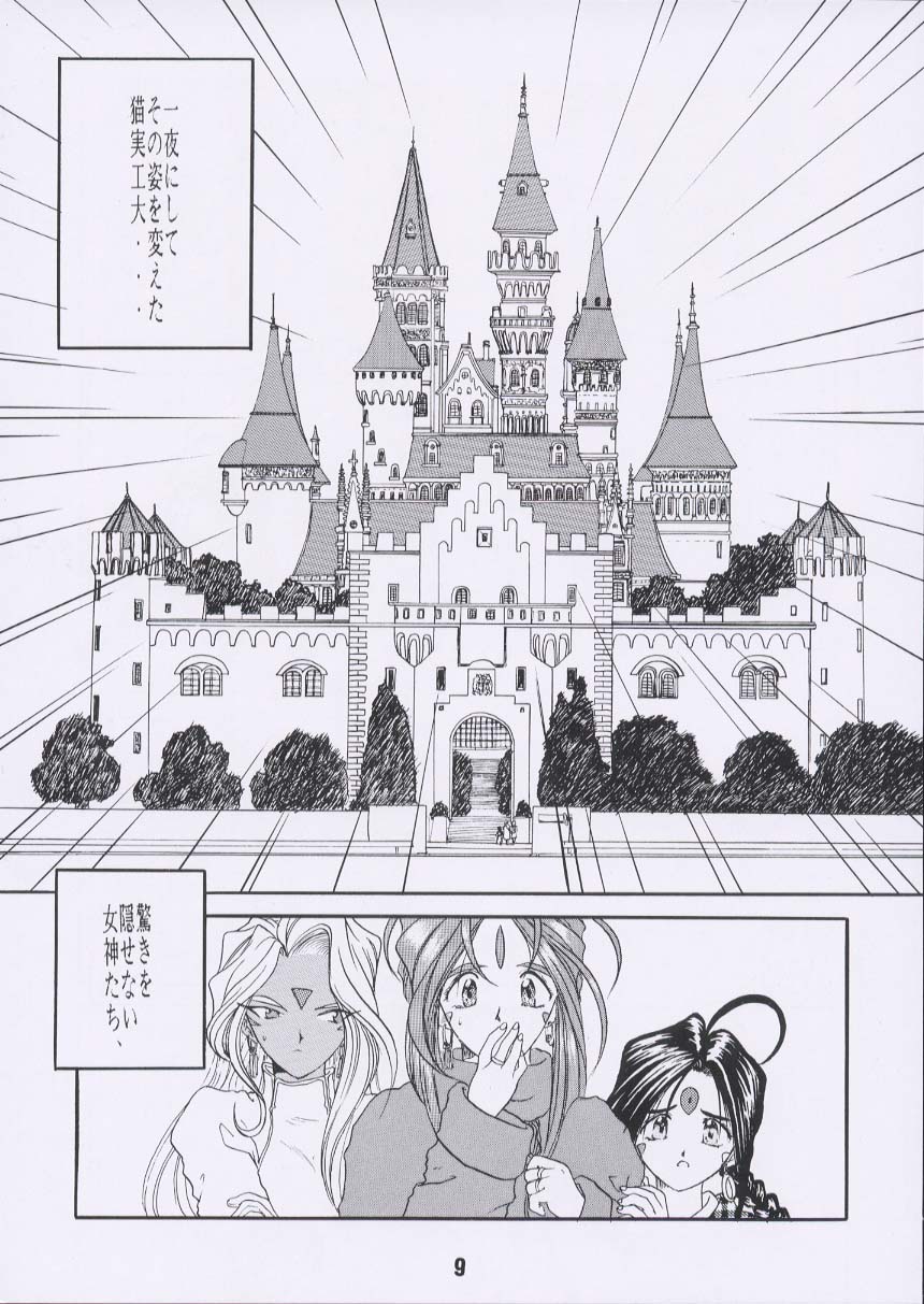 Aan Joou-sama page 8 full