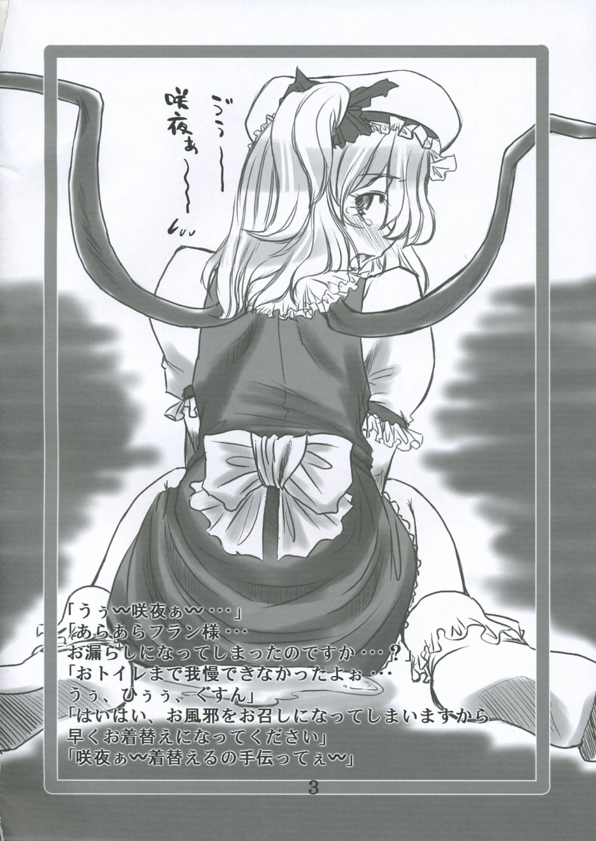 Flan-chan Shiishii page 2 full