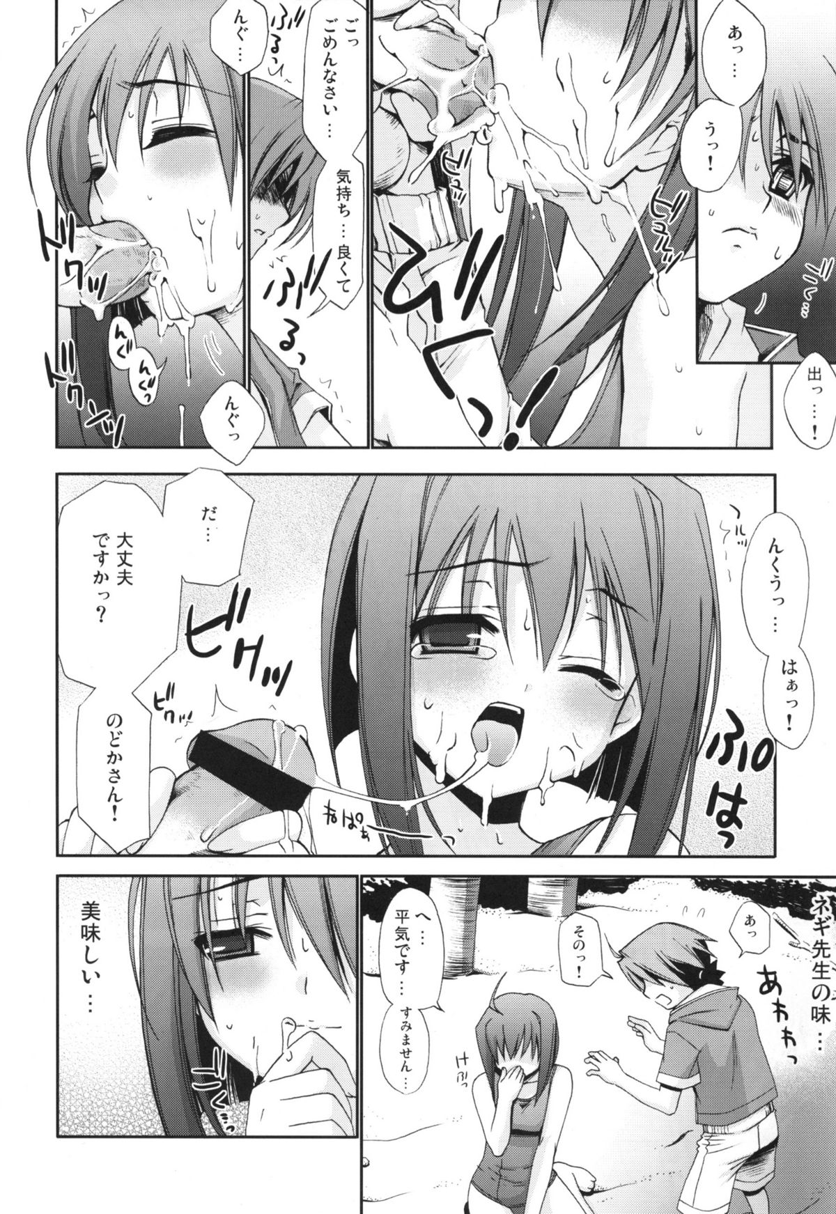 Negi Chari! 8 page 6 full