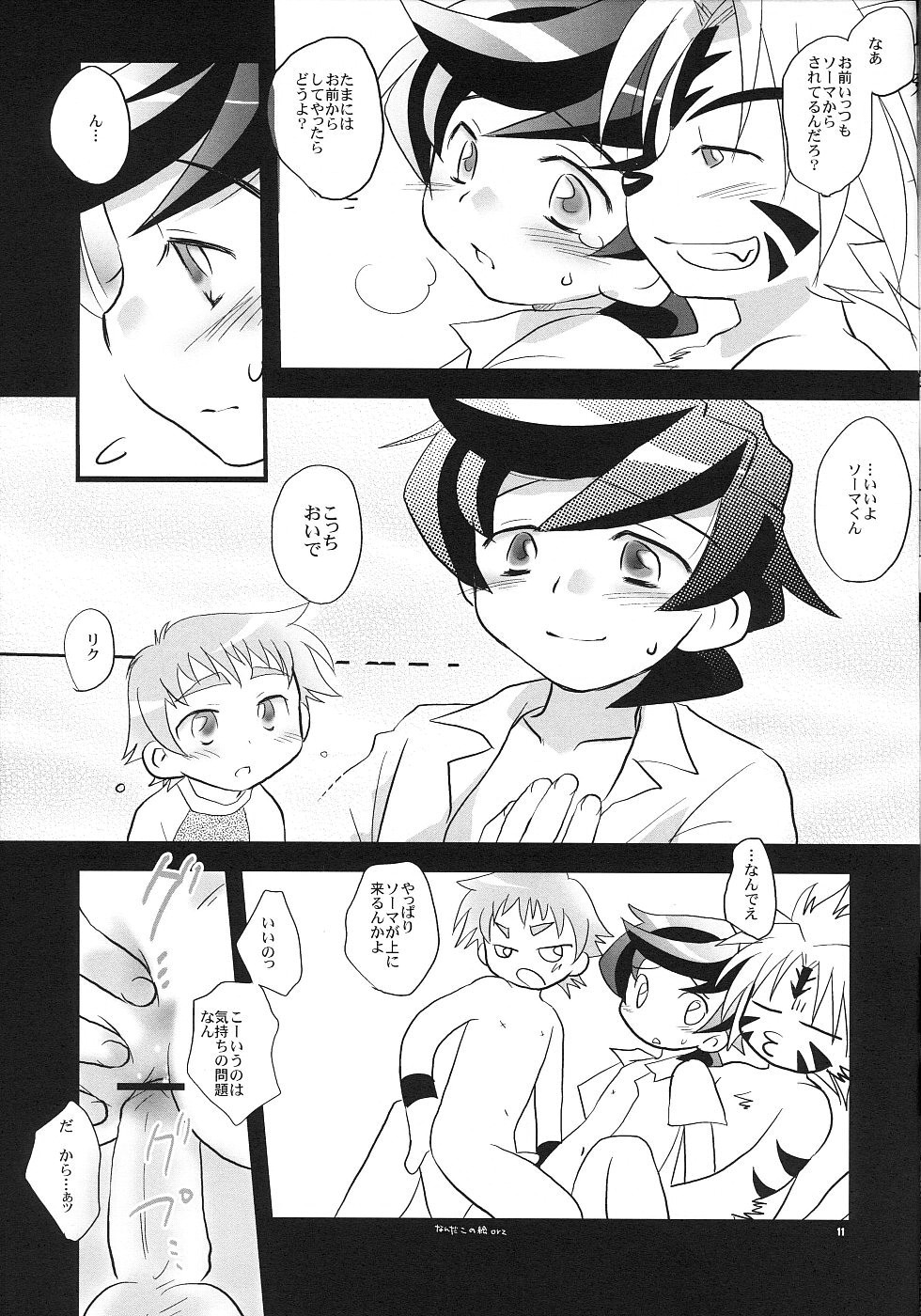 Torokeru Kokumaro Vermont page 10 full