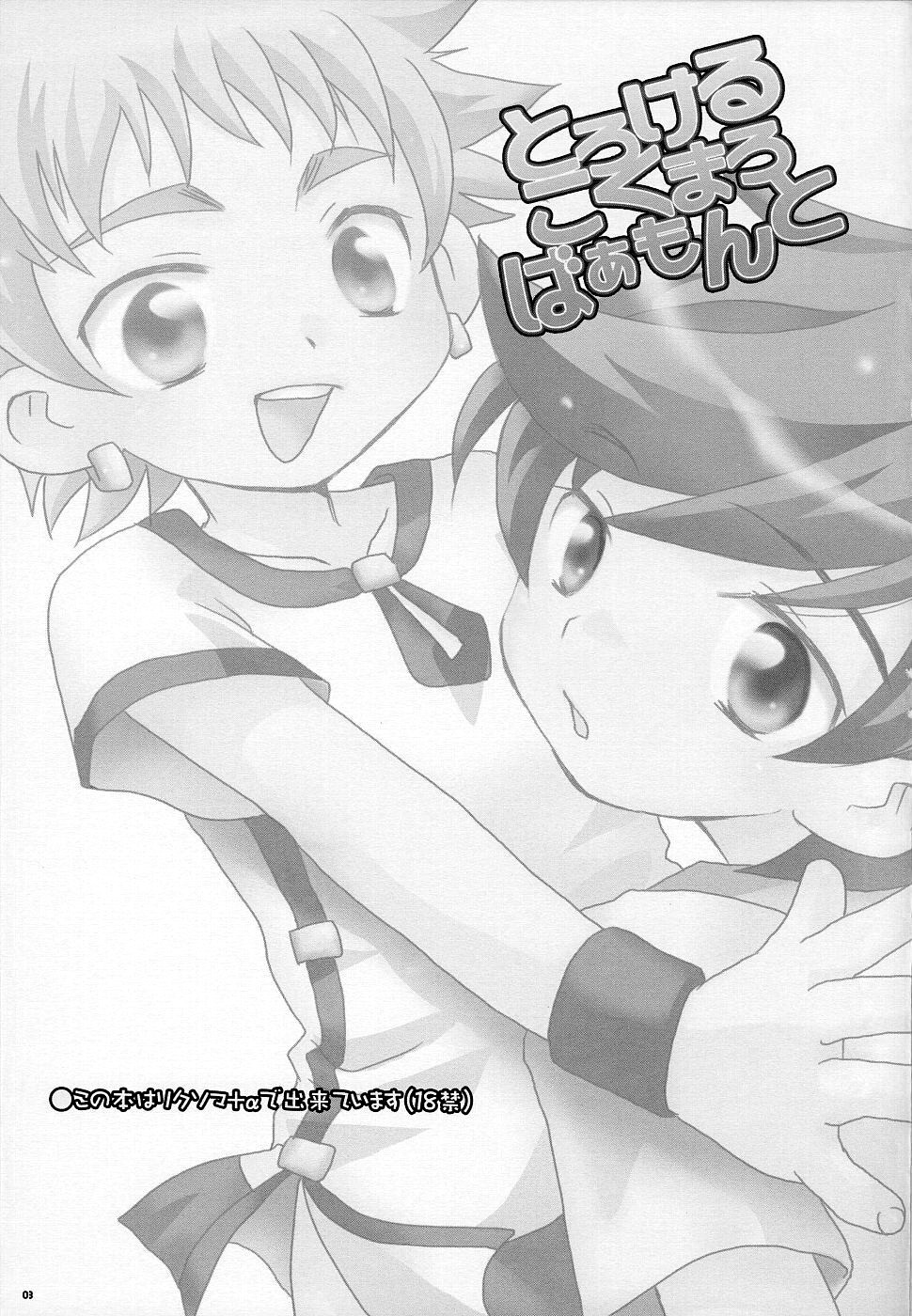 Torokeru Kokumaro Vermont page 2 full