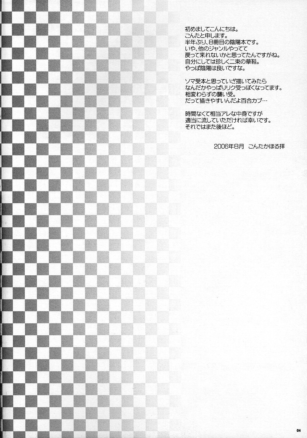 Torokeru Kokumaro Vermont page 3 full