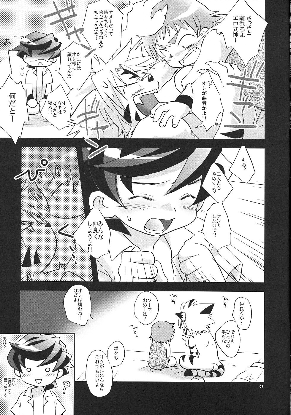 Torokeru Kokumaro Vermont page 6 full