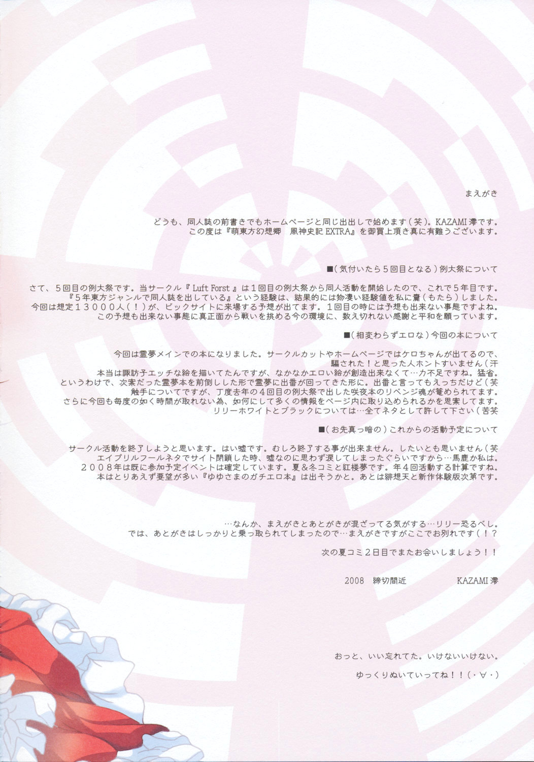 Moe Touhou Gensoukyou - Fuujinshiki EXTRA page 4 full