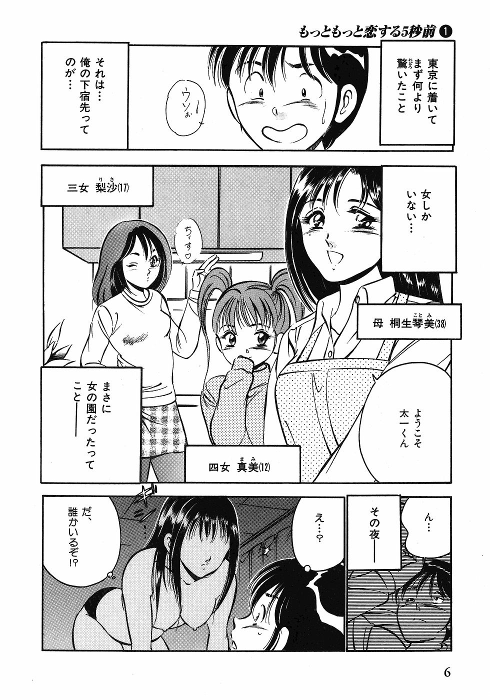 Motto Motto Koisuru 5-byousen - 5 Seconds to Love 1 page 10 full