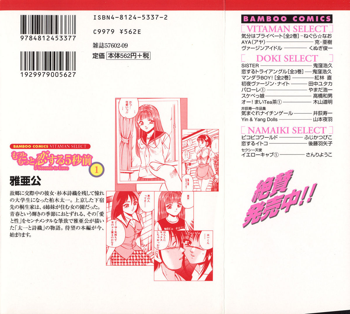 Motto Motto Koisuru 5-byousen - 5 Seconds to Love 1 page 2 full