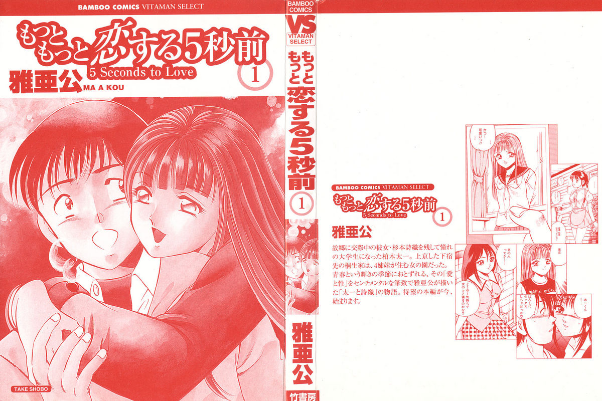 Motto Motto Koisuru 5-byousen - 5 Seconds to Love 1 page 3 full