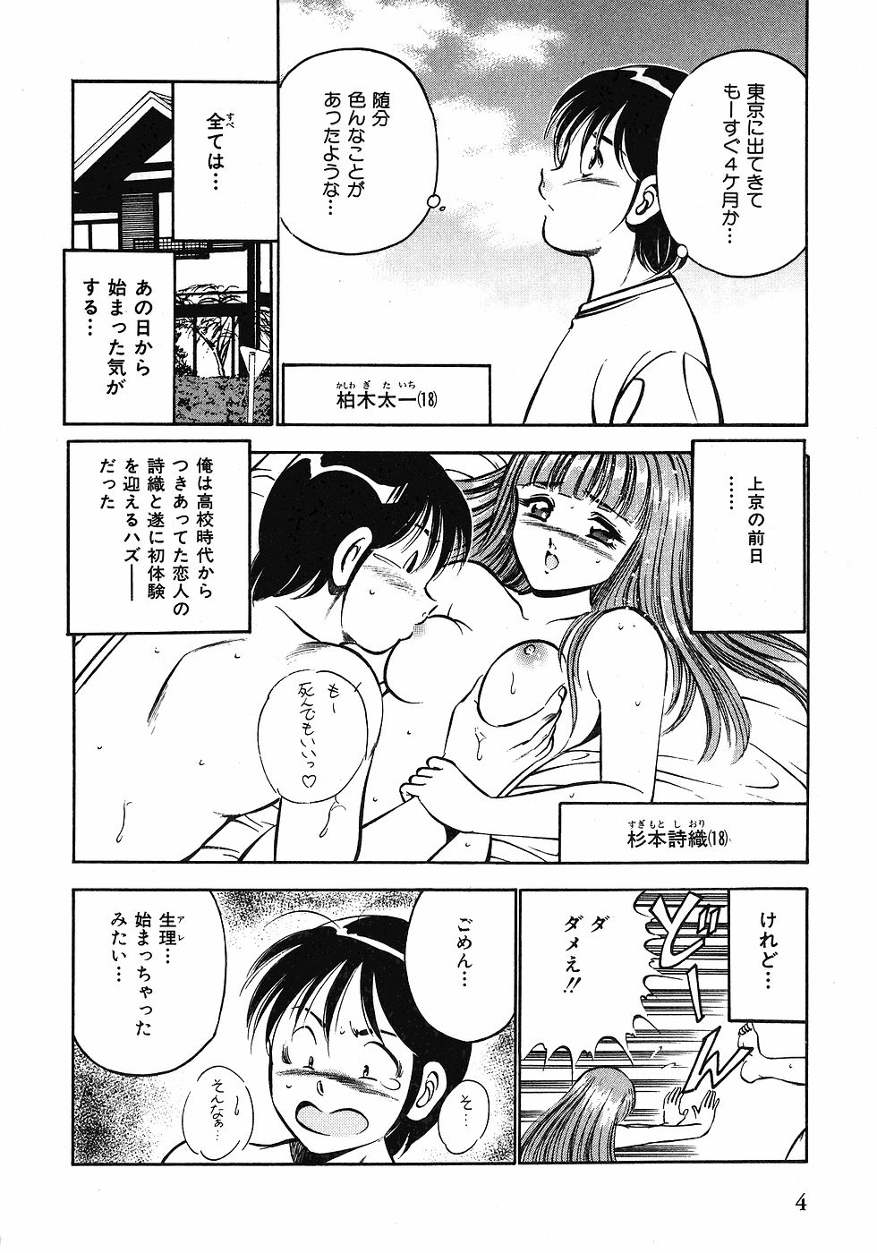 Motto Motto Koisuru 5-byousen - 5 Seconds to Love 1 page 8 full