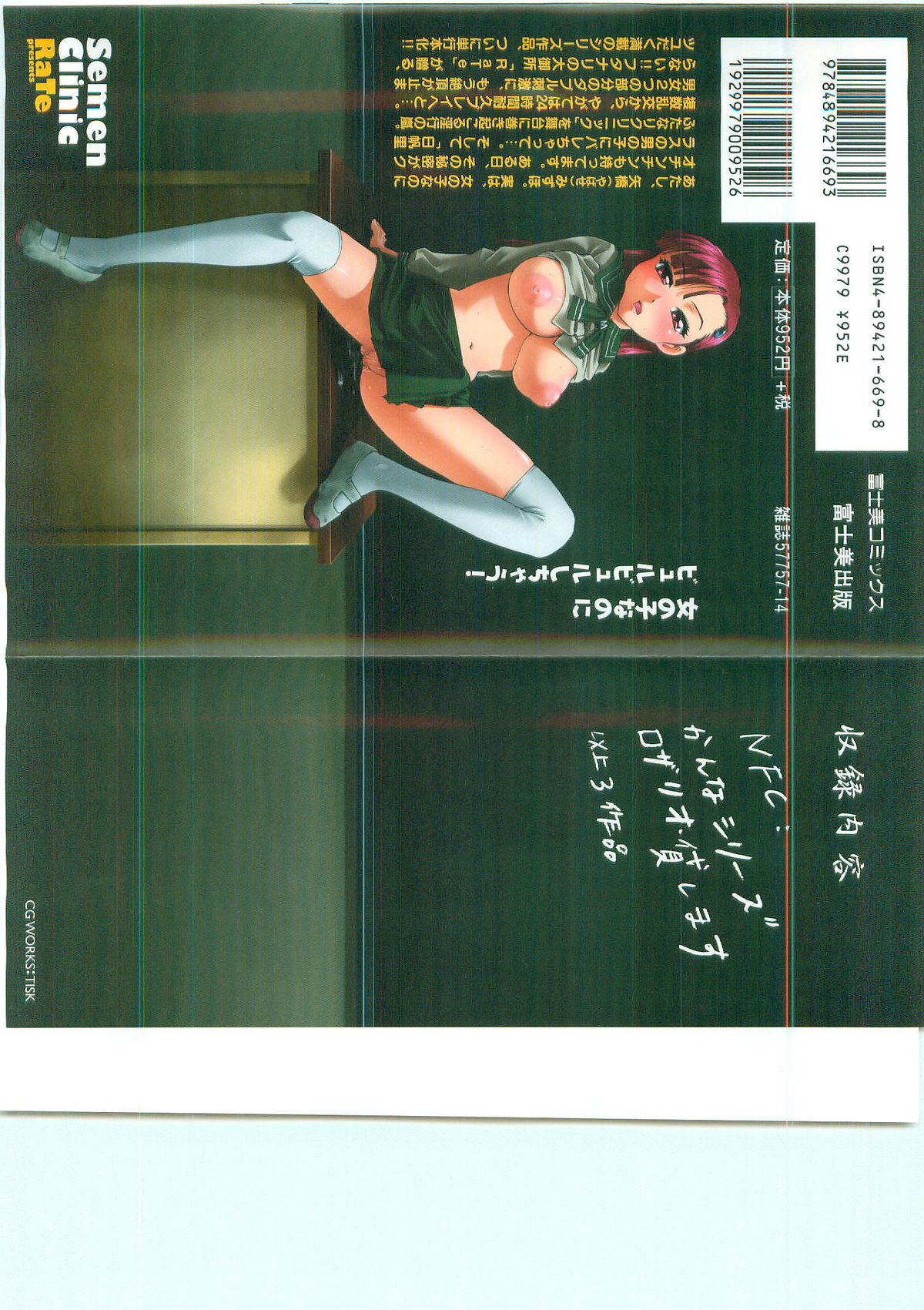 Sokonashi Tsuyudaku Clinic - Semen Clinic page 2 full
