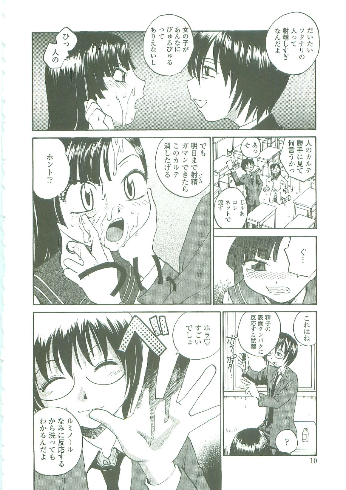 Sokonashi Tsuyudaku Clinic - Semen Clinic page 8 full