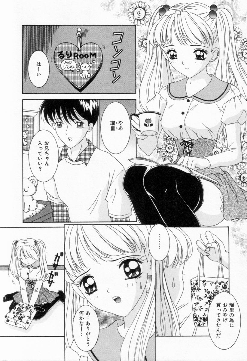 Imouto wa Koibito page 10 full