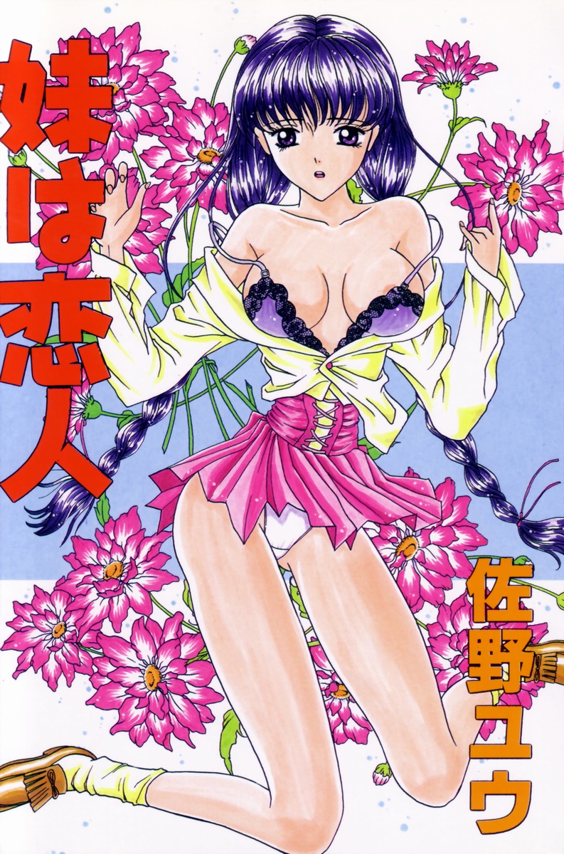 Imouto wa Koibito page 7 full