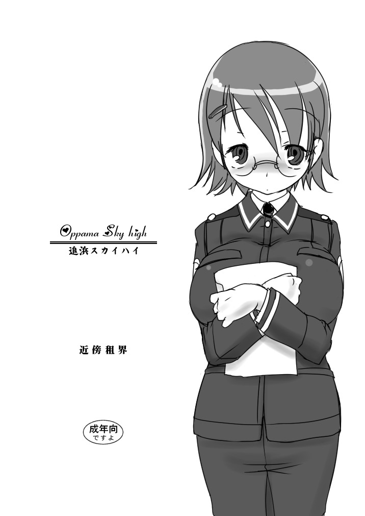 Oppama Sky High page 1 full