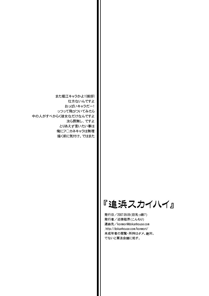 Oppama Sky High page 10 full