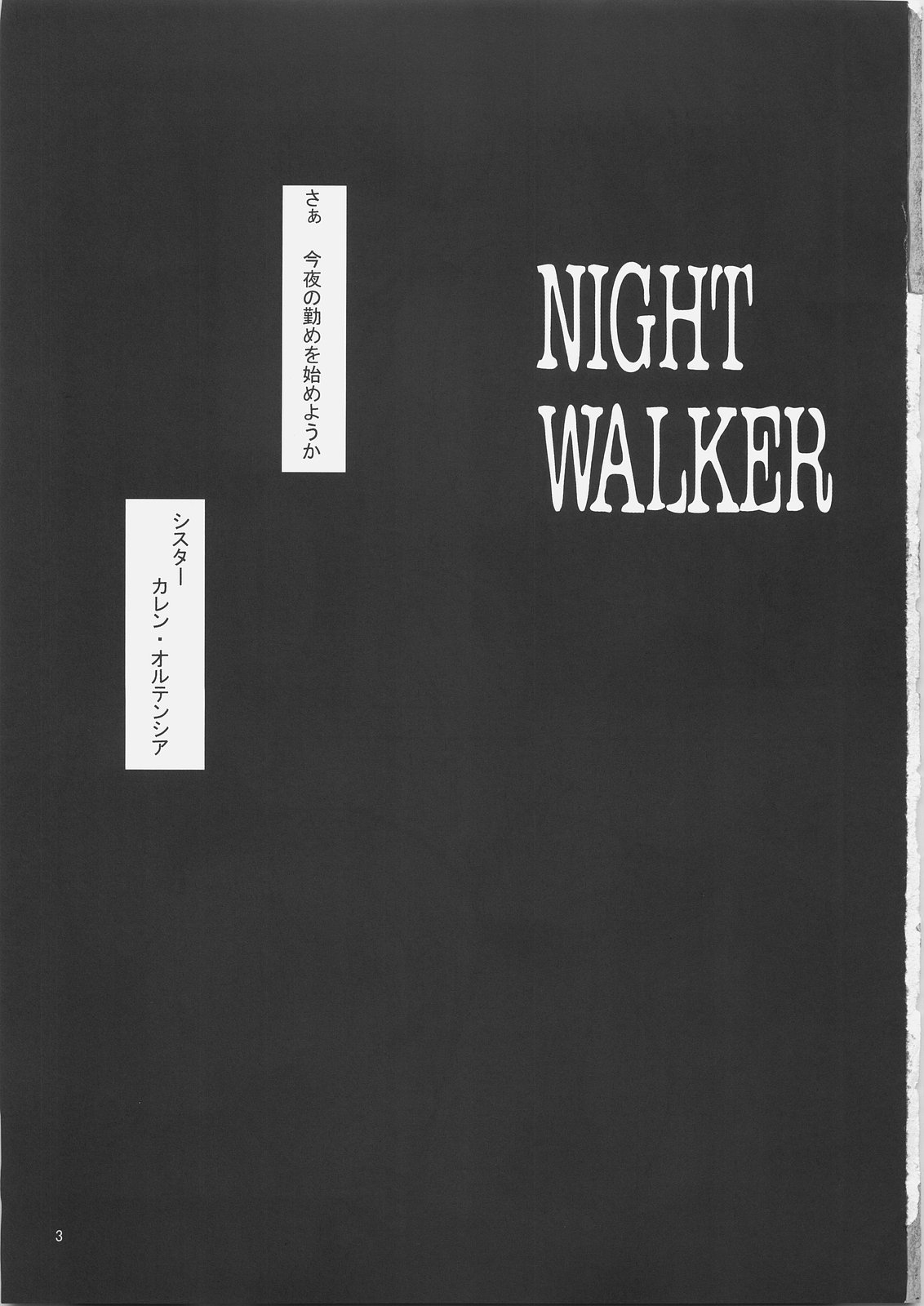NIGHT WALKER page 2 full