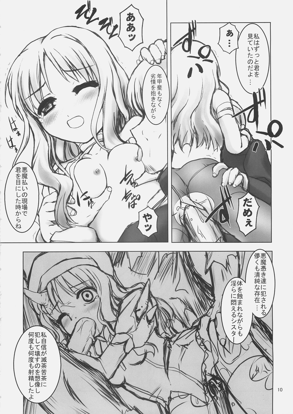 NIGHT WALKER page 9 full