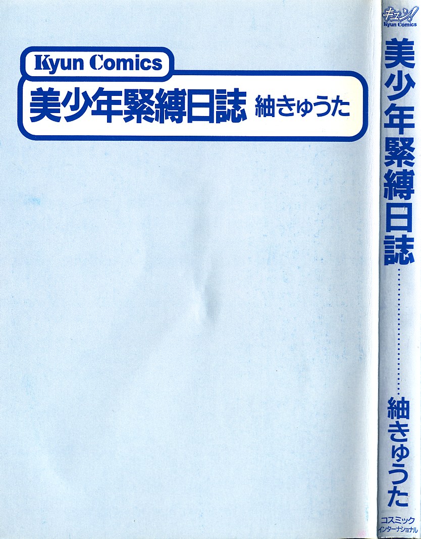 Bishounen Kinbaku Nisshi page 3 full