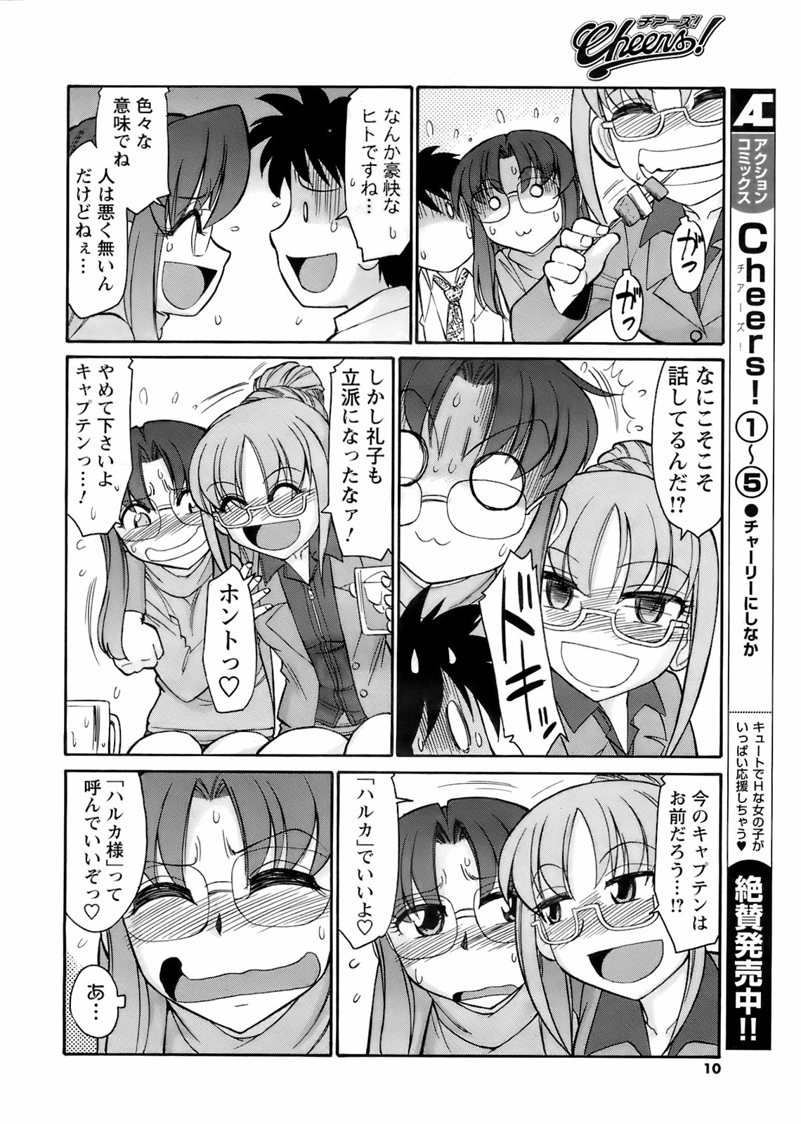 Comic Men's Young 2008-04 page 9 full