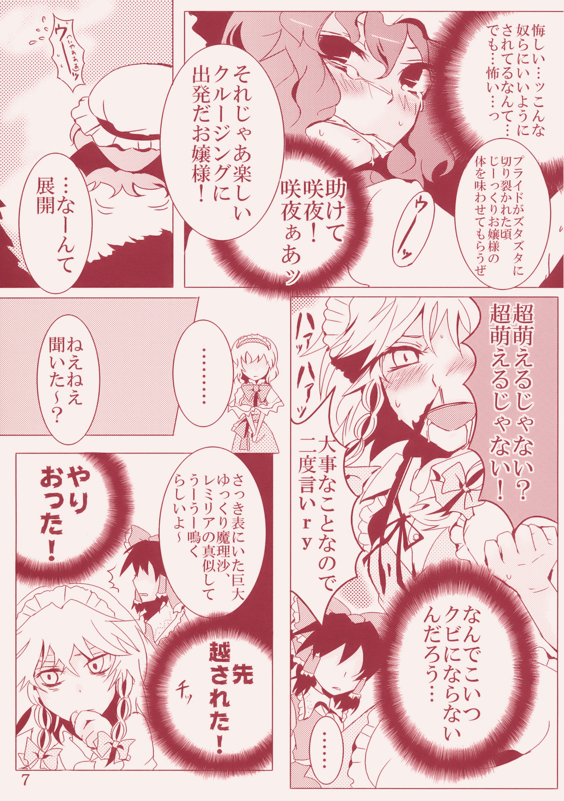 Kanbyou Dattara Shikata Nai page 7 full