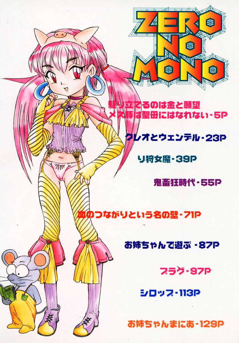 Onee-chan Mania page 5 full