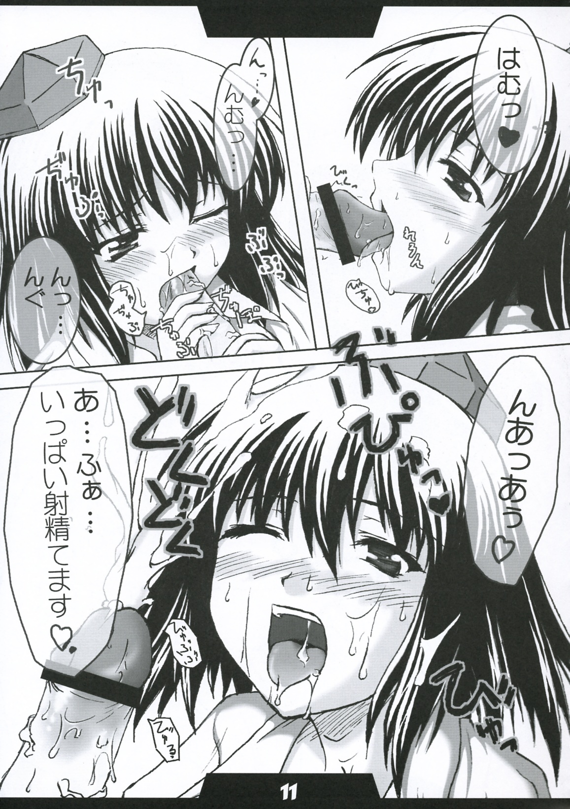 Touhou Eros page 10 full