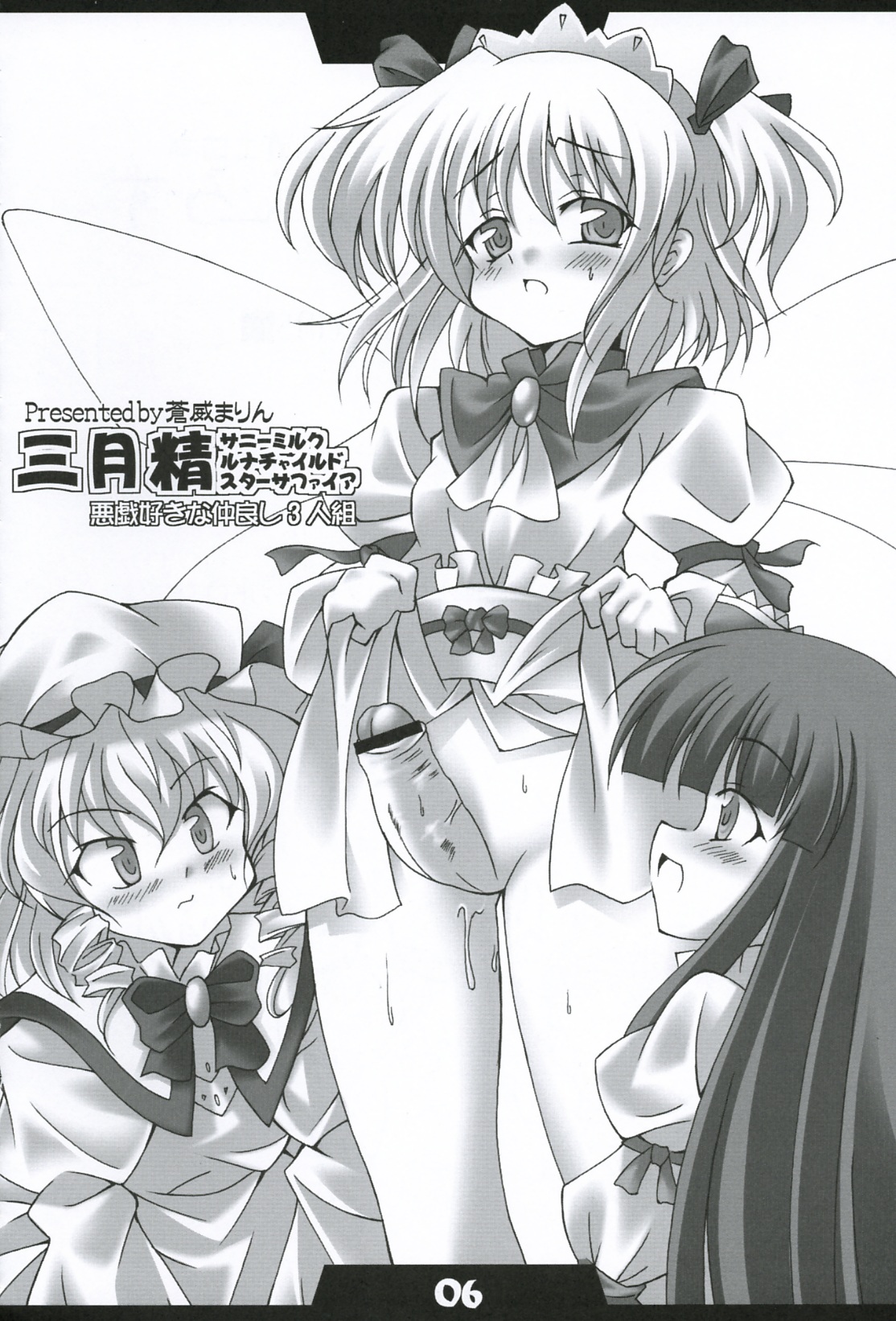 Touhou Eros page 5 full