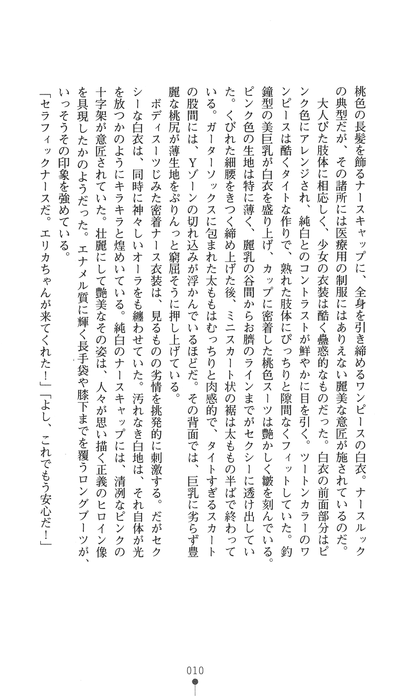 Seraphic Nurse Erika page 10 full